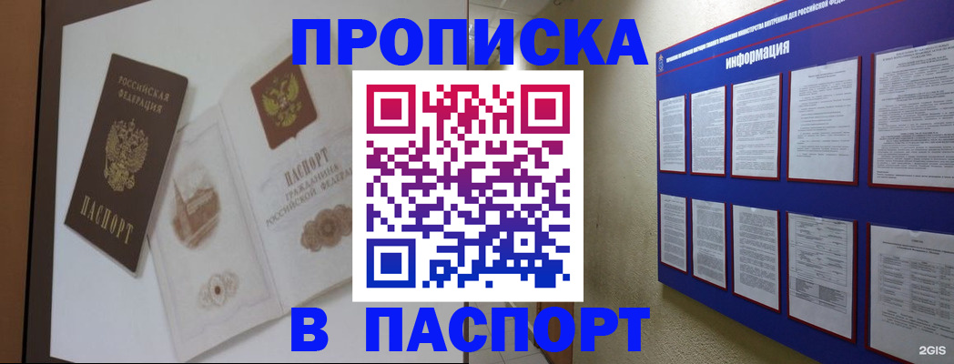 прописка паспорт в Щиграх