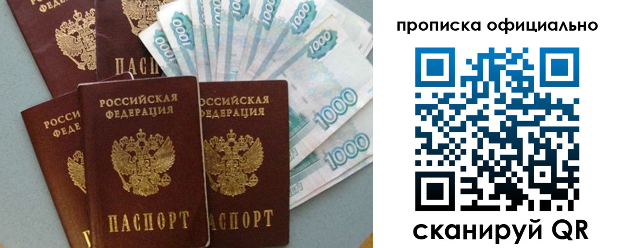 прописка 2025 в Щиграх