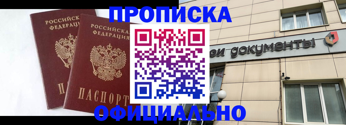 прописка для военкомата в Щиграх