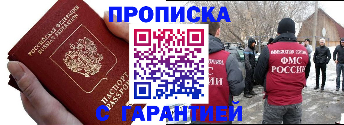 прописка для работы в Щиграх