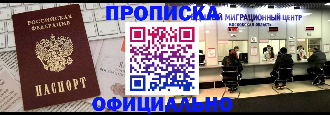 временная прописка в Щиграх